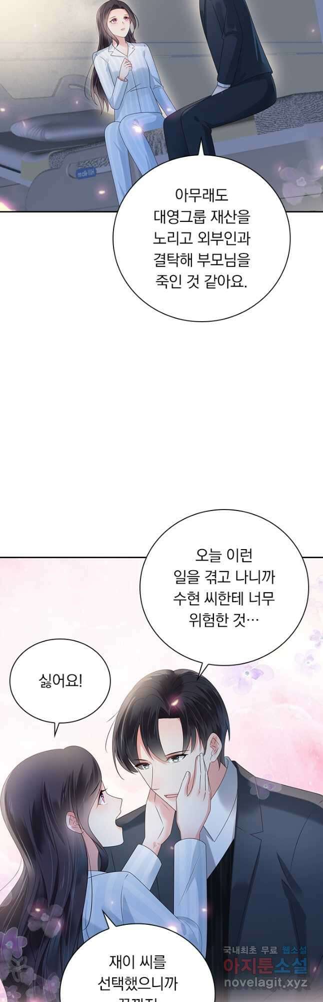 이번 생은 악녀로 살겠습니다 143화 5
