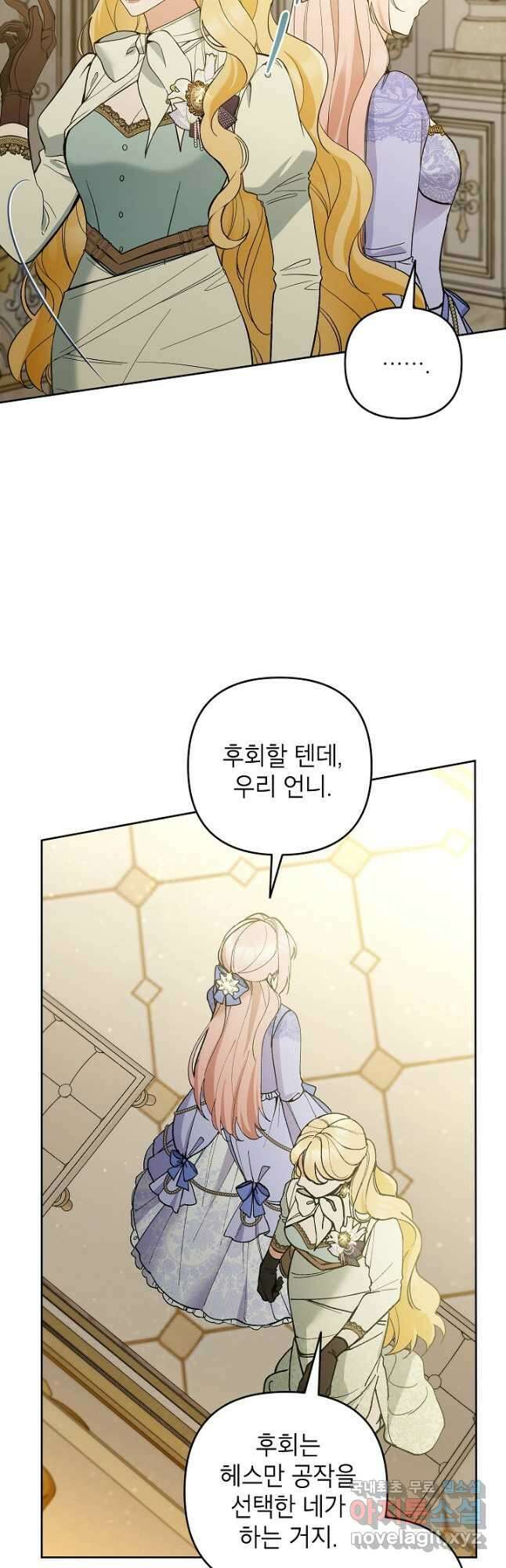 악녀의 문구점에 오지 마세요! 52화 2