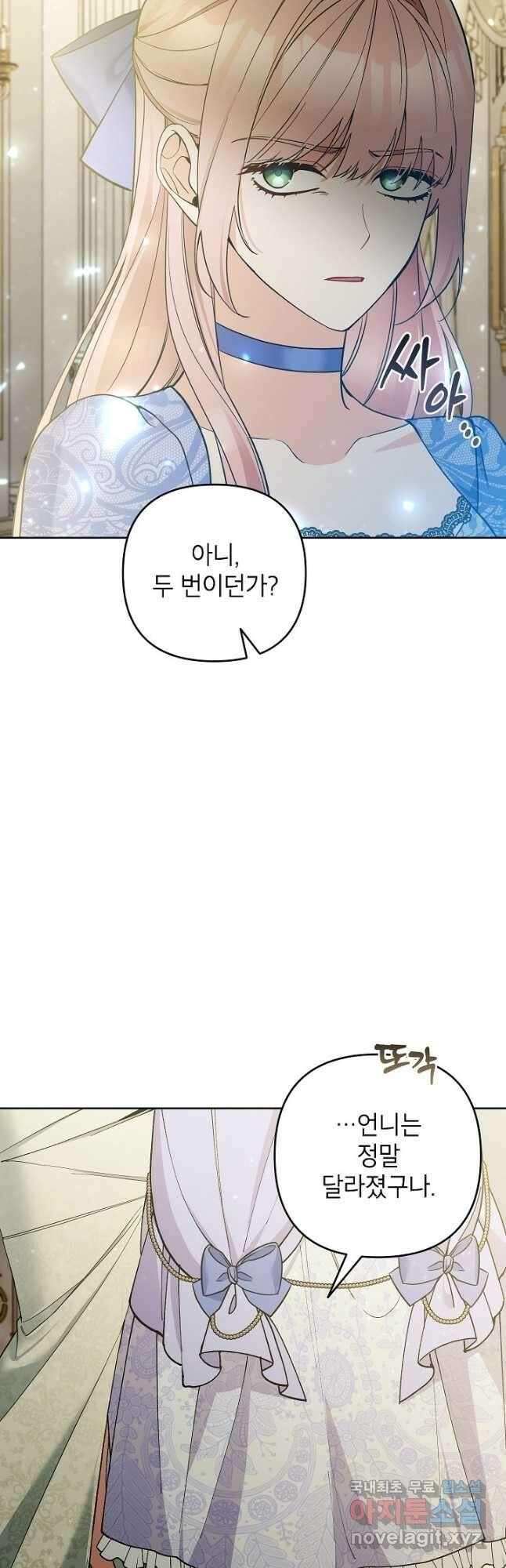 악녀의 문구점에 오지 마세요! 52화 4
