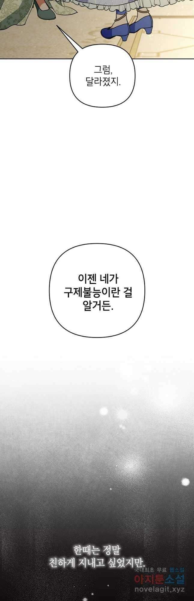 악녀의 문구점에 오지 마세요! 52화 5
