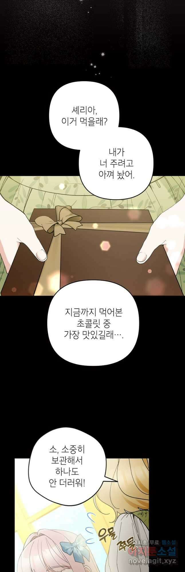 악녀의 문구점에 오지 마세요! 52화 6