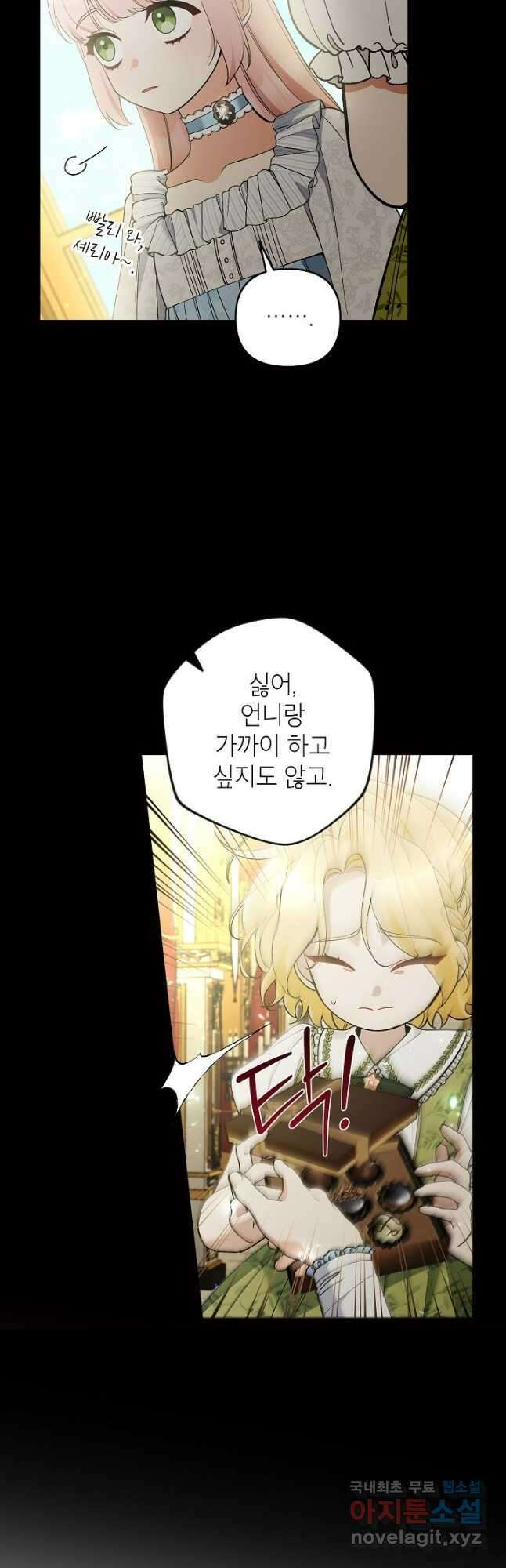 악녀의 문구점에 오지 마세요! 52화 7
