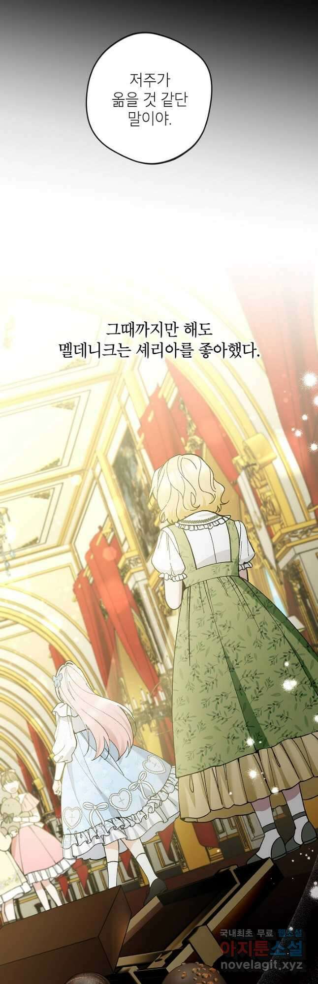 악녀의 문구점에 오지 마세요! 52화 8