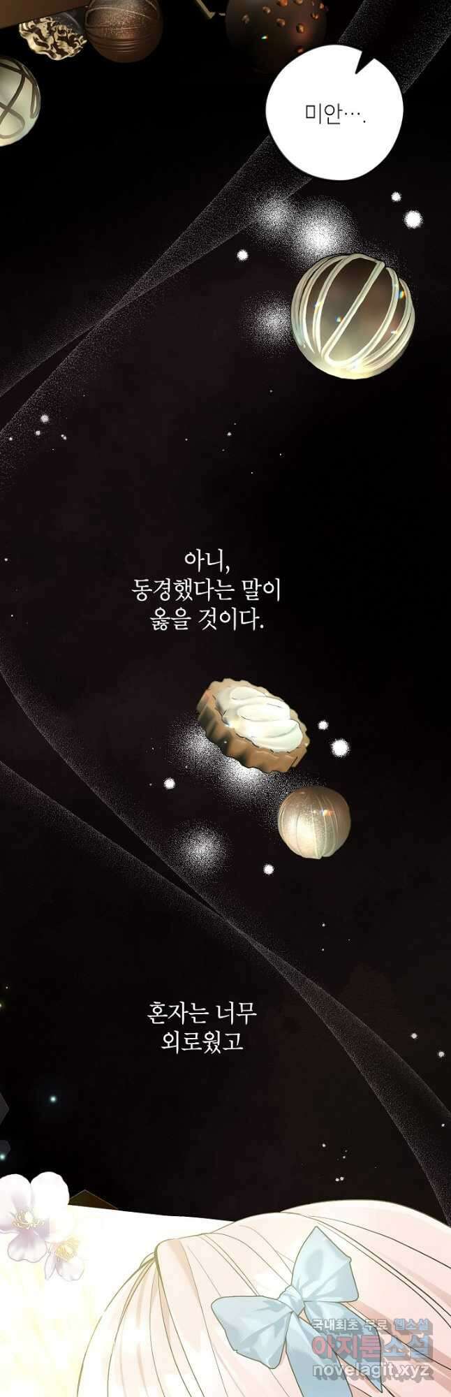 악녀의 문구점에 오지 마세요! 52화 9