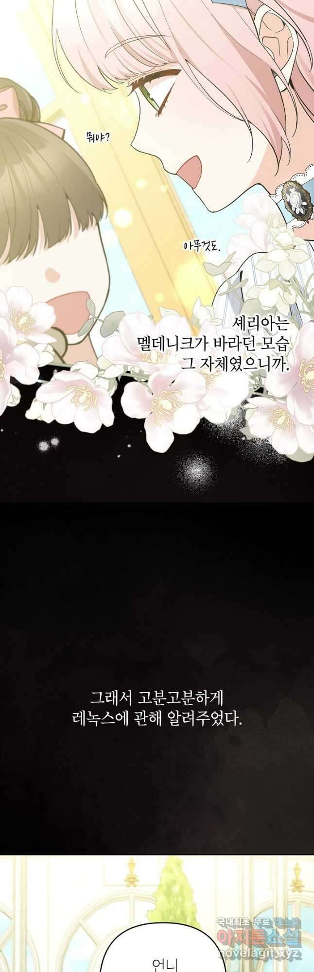 악녀의 문구점에 오지 마세요! 52화 10