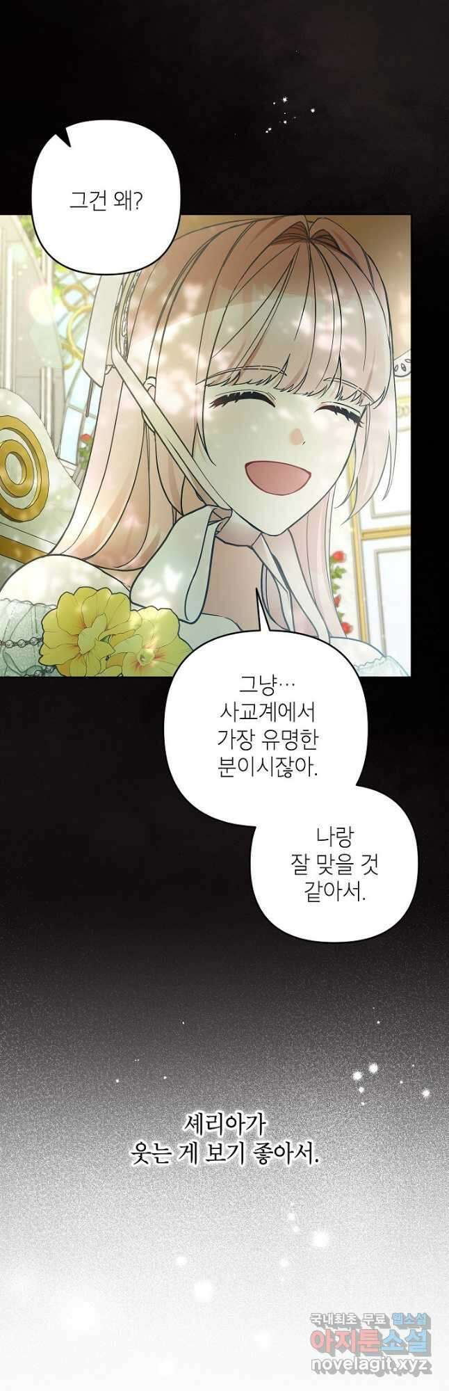 악녀의 문구점에 오지 마세요! 52화 12
