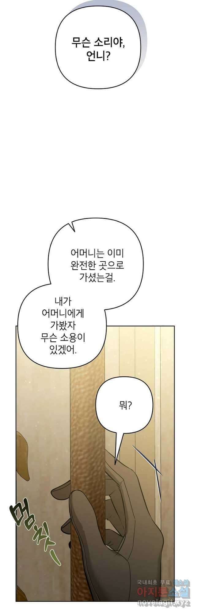 악녀의 문구점에 오지 마세요! 52화 14