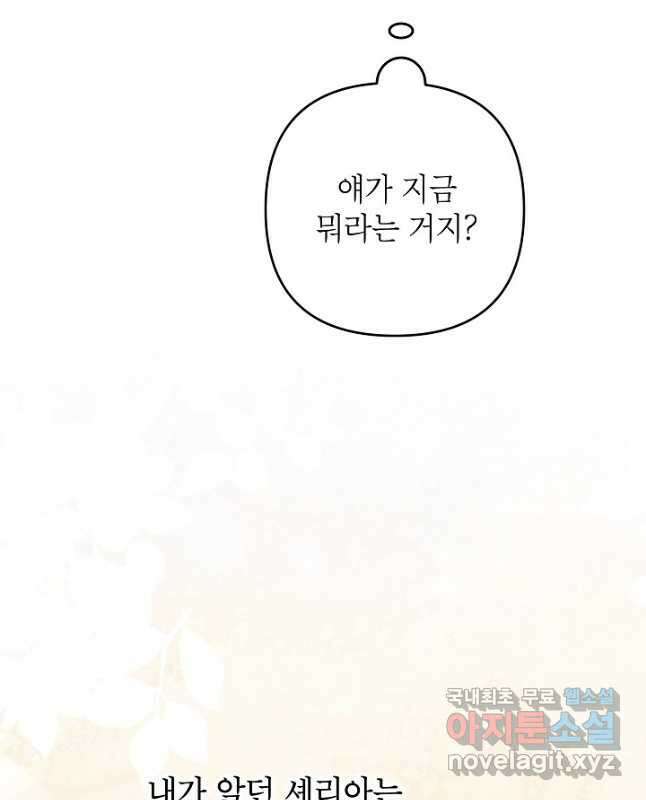 악녀의 문구점에 오지 마세요! 52화 15