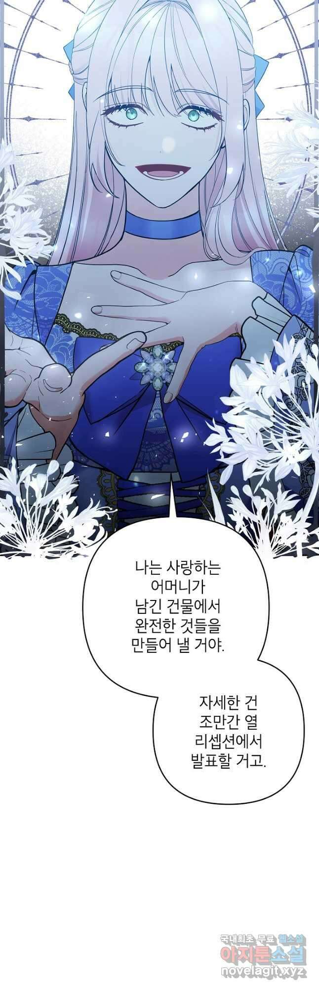 악녀의 문구점에 오지 마세요! 52화 17