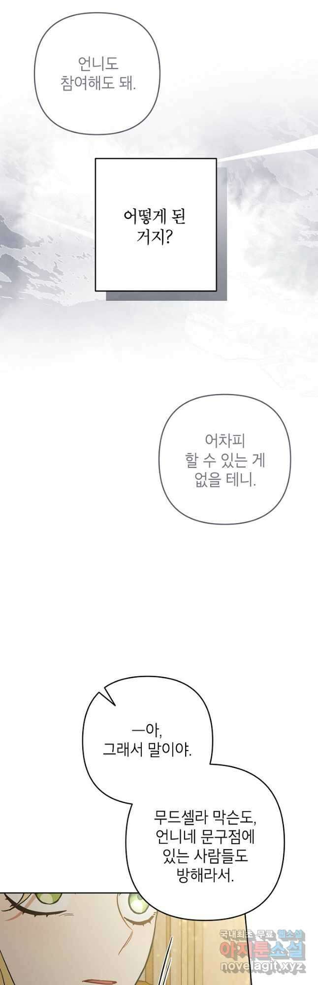 악녀의 문구점에 오지 마세요! 52화 18