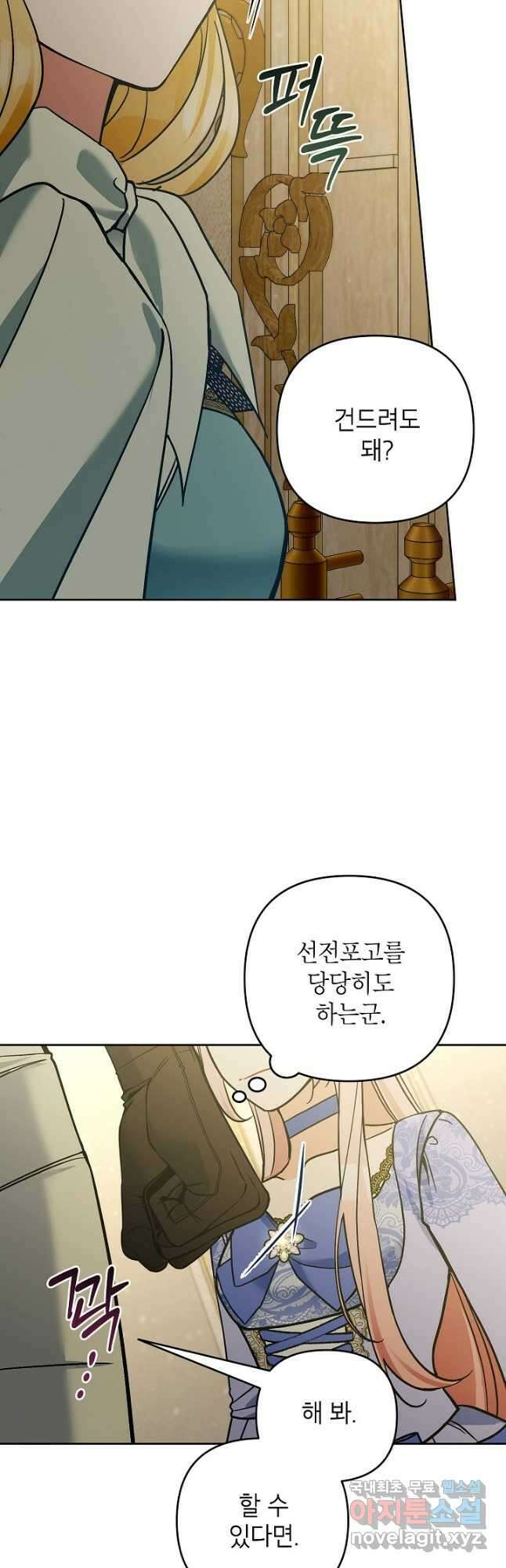 악녀의 문구점에 오지 마세요! 52화 19