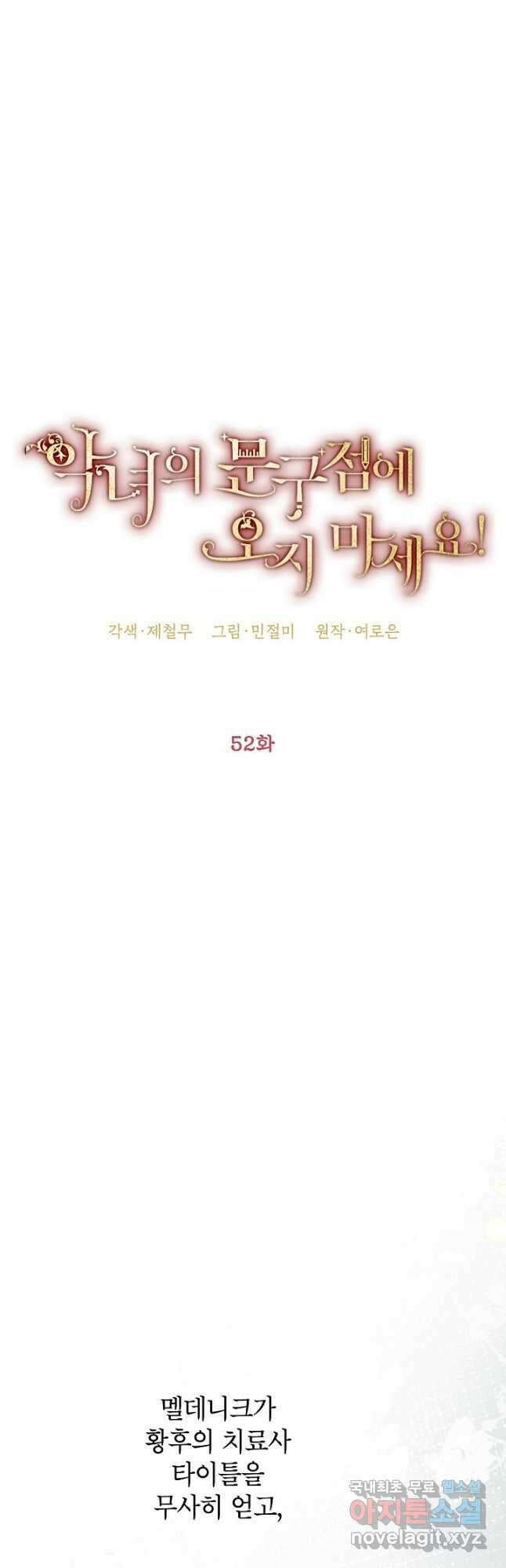 악녀의 문구점에 오지 마세요! 52화 21