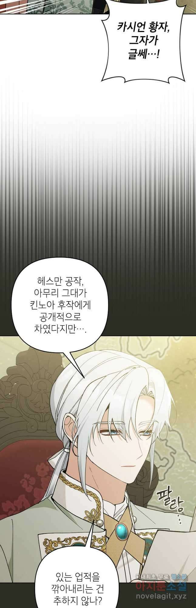 악녀의 문구점에 오지 마세요! 52화 26