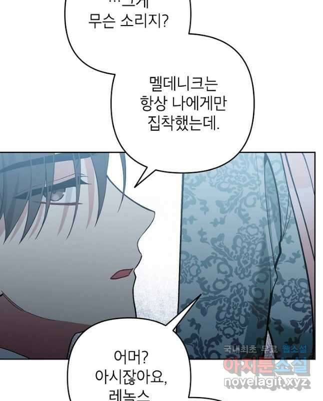 악녀의 문구점에 오지 마세요! 52화 30