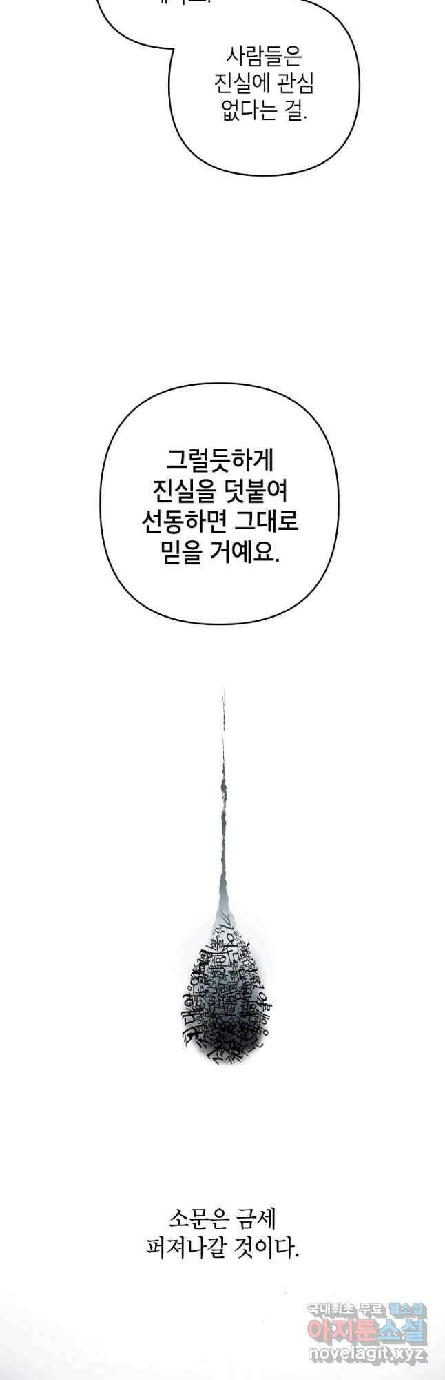 악녀의 문구점에 오지 마세요! 52화 31