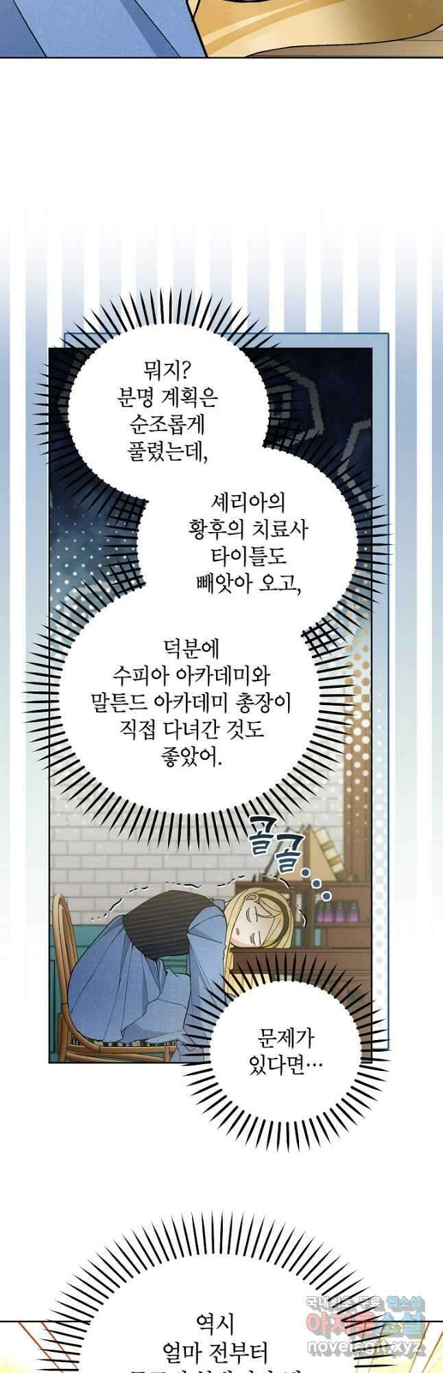 악녀의 문구점에 오지 마세요! 52화 34