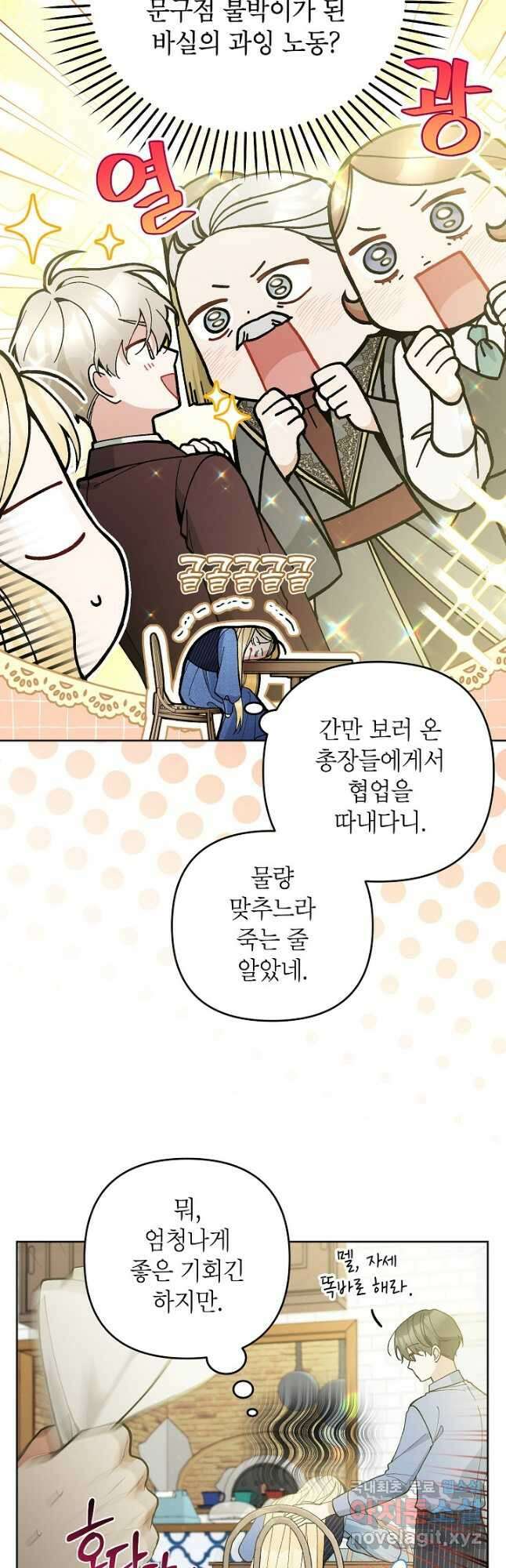 악녀의 문구점에 오지 마세요! 52화 35