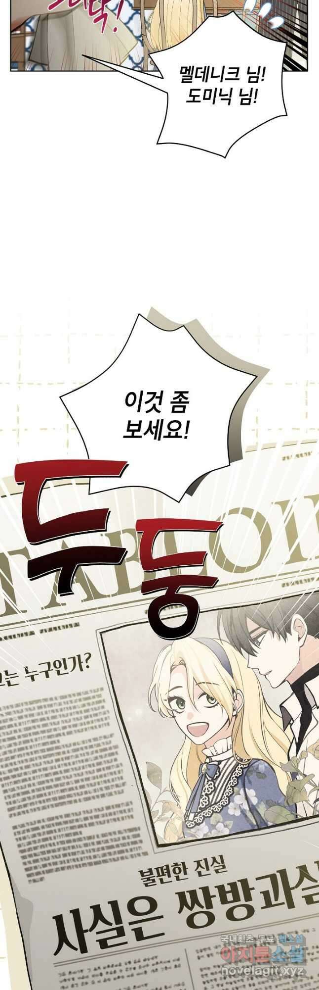 악녀의 문구점에 오지 마세요! 52화 36