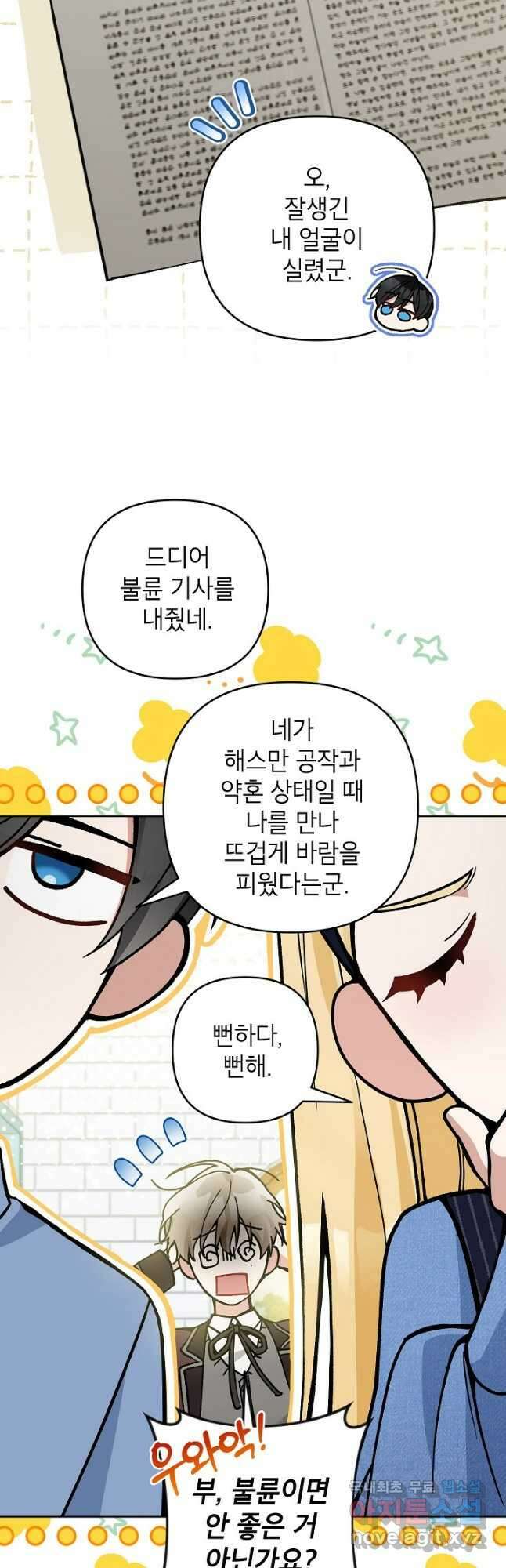 악녀의 문구점에 오지 마세요! 52화 37