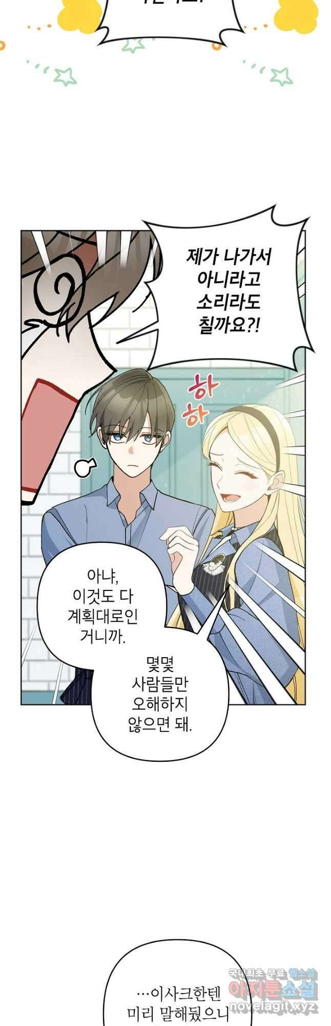 악녀의 문구점에 오지 마세요! 52화 38