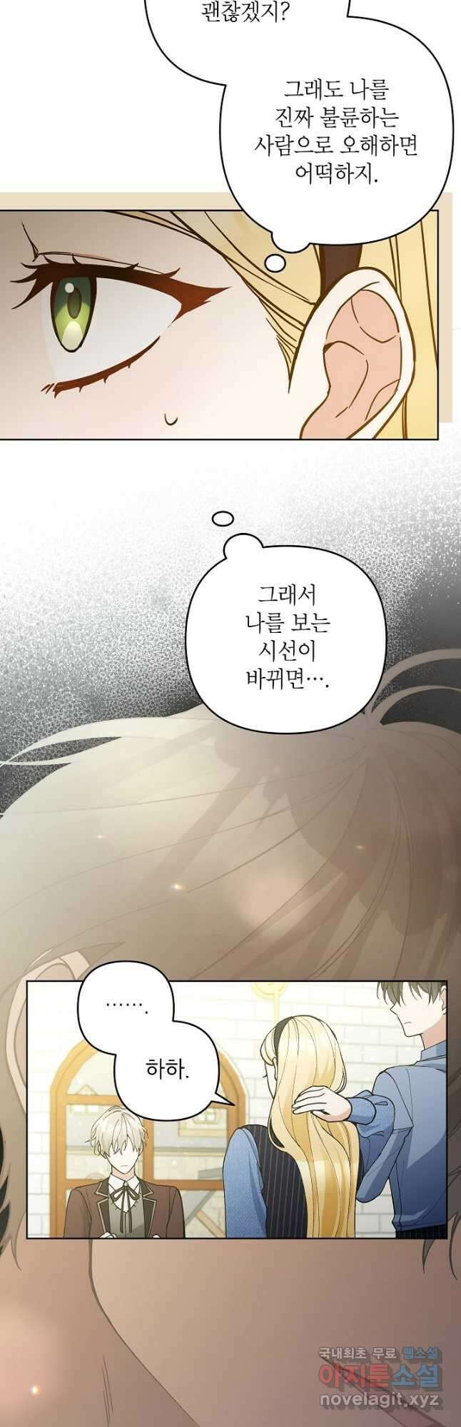 악녀의 문구점에 오지 마세요! 52화 39