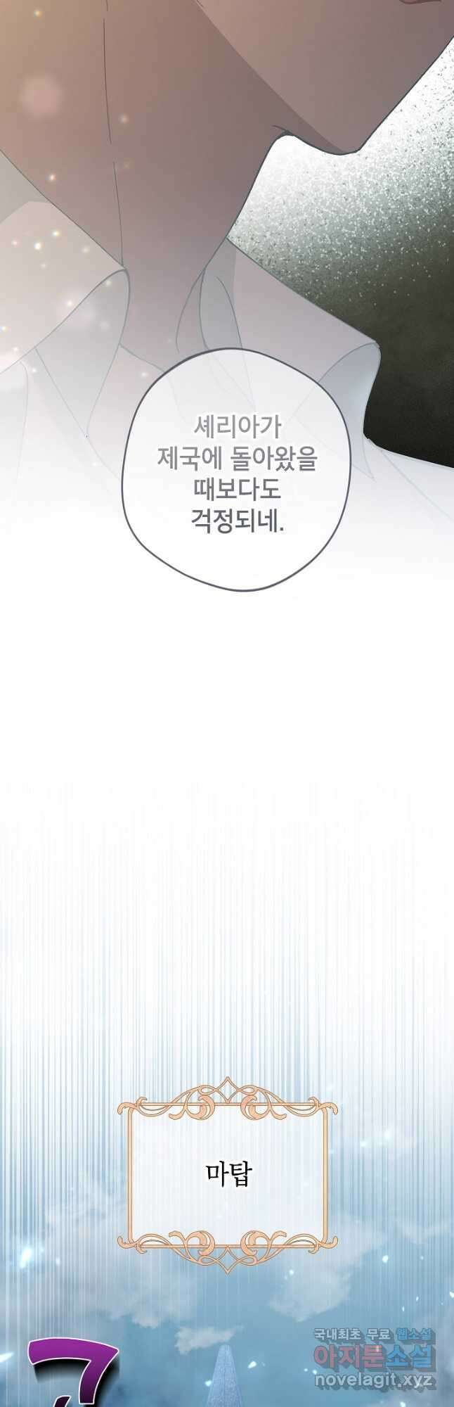 악녀의 문구점에 오지 마세요! 52화 40