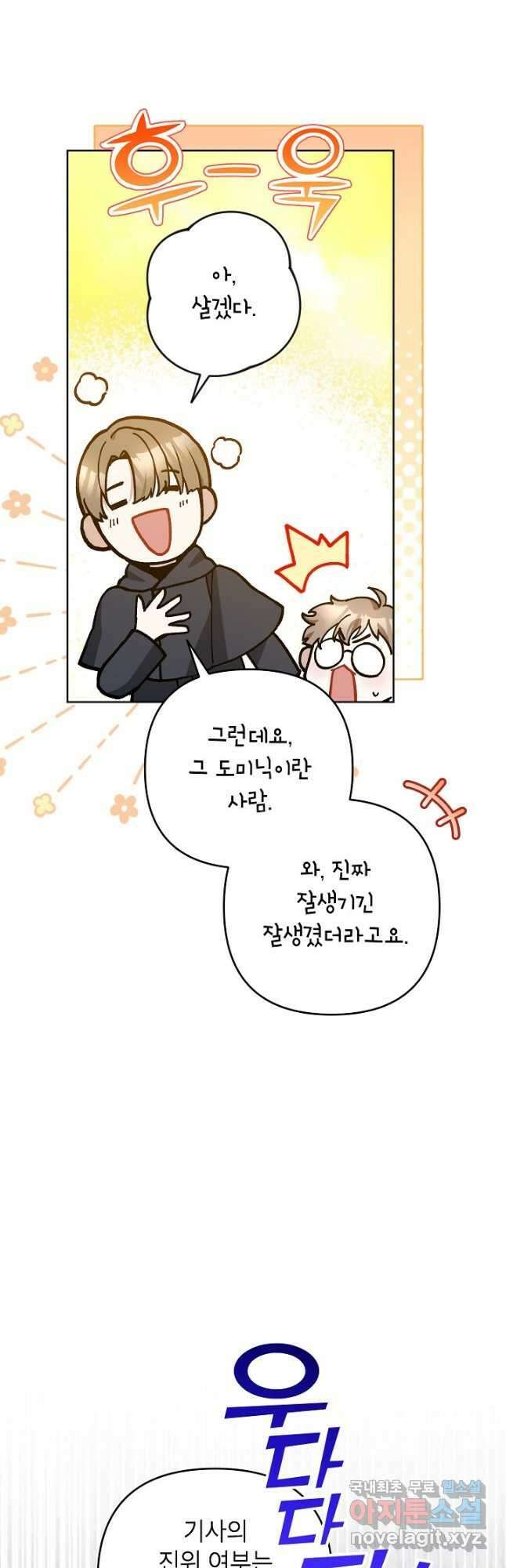 악녀의 문구점에 오지 마세요! 52화 43