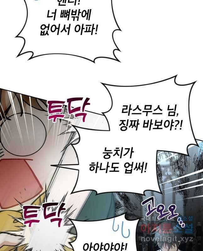 악녀의 문구점에 오지 마세요! 52화 45