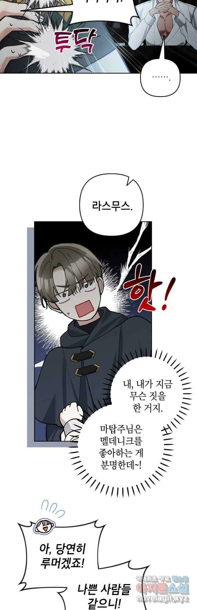 악녀의 문구점에 오지 마세요! 52화 46