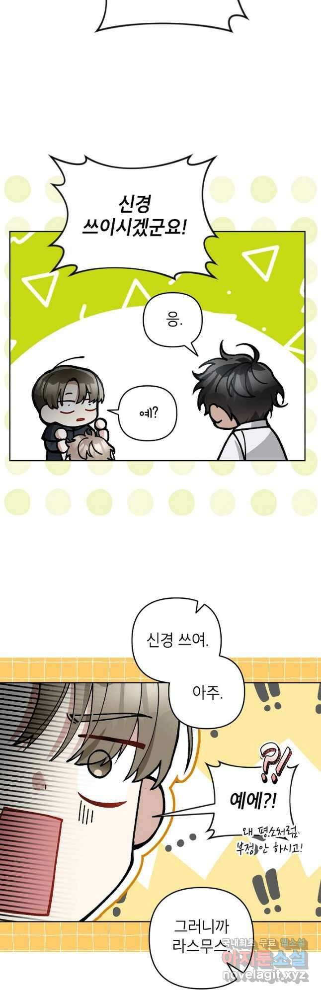 악녀의 문구점에 오지 마세요! 52화 47