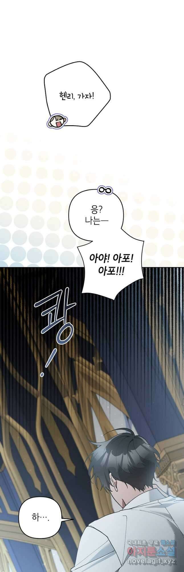 악녀의 문구점에 오지 마세요! 52화 49