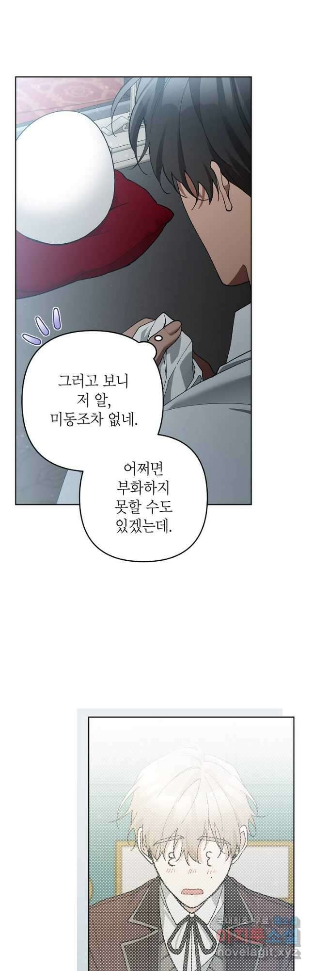 악녀의 문구점에 오지 마세요! 52화 51