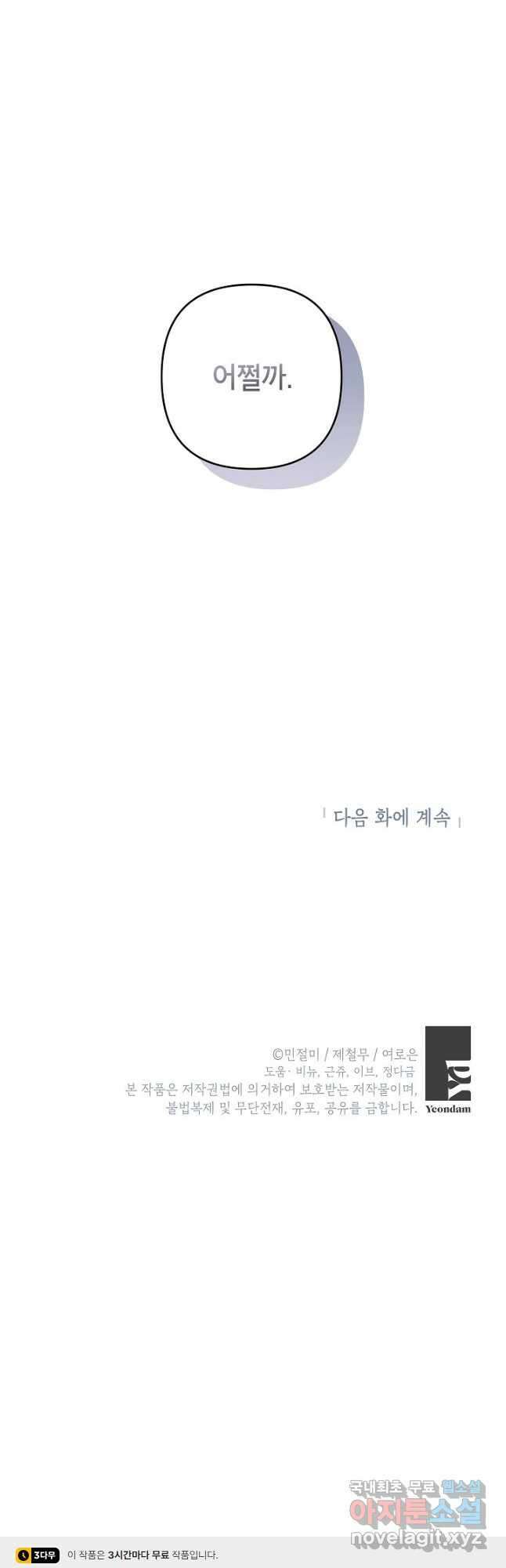 악녀의 문구점에 오지 마세요! 52화 53