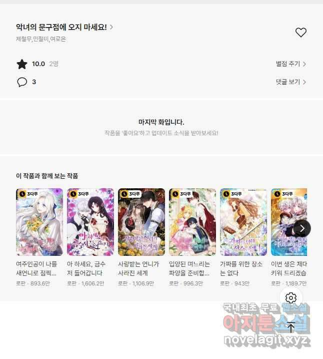 악녀의 문구점에 오지 마세요! 52화 54