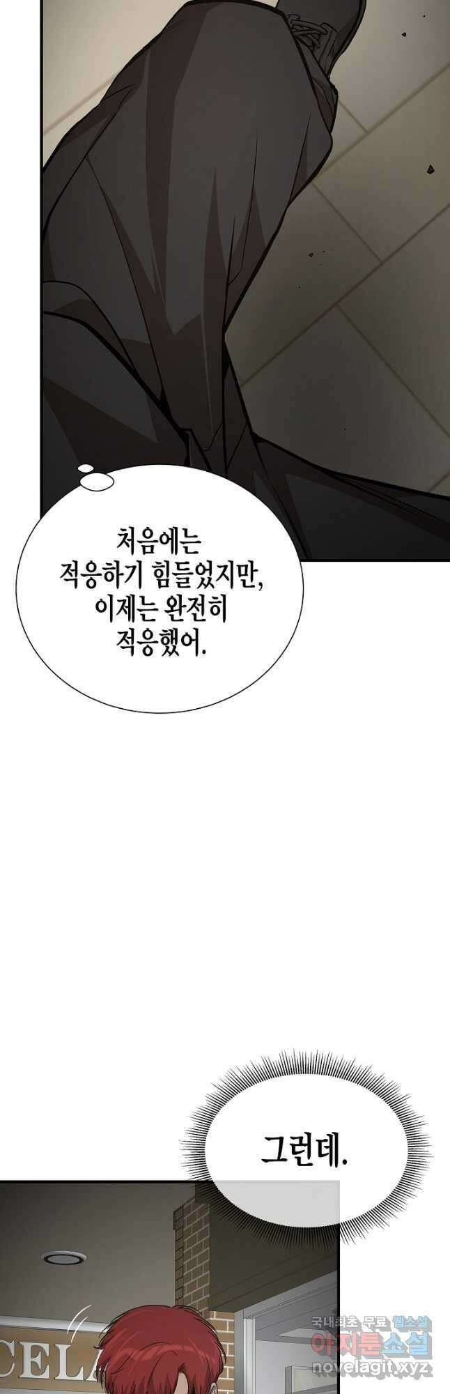리턴 서바이벌 164화(외전 11화) 5
