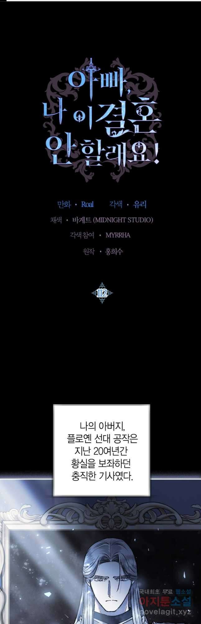 아빠, 나 이 결혼 안 할래요! 112화 1