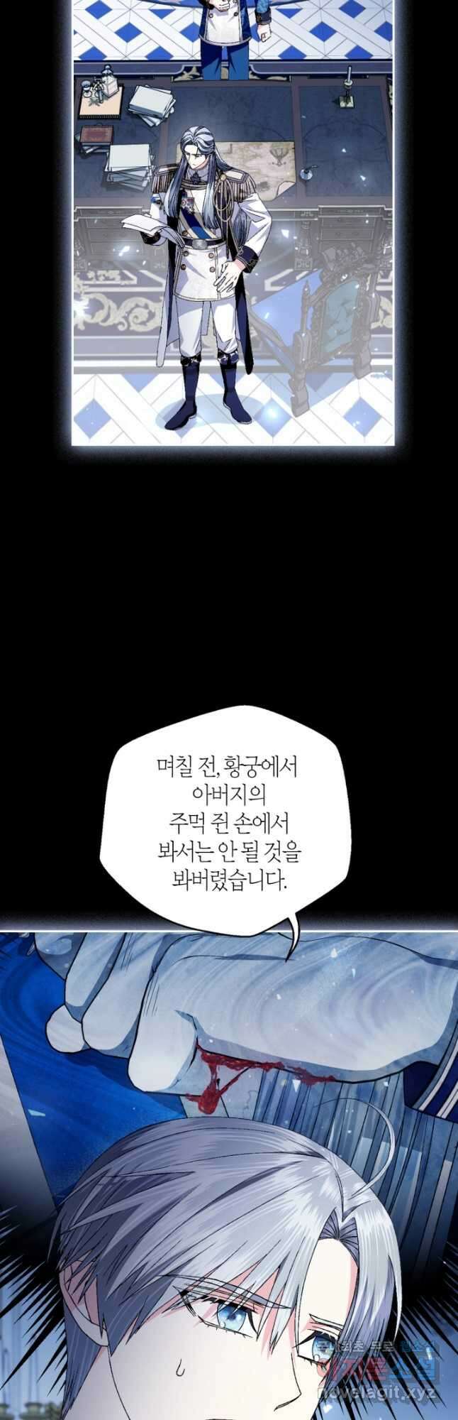 아빠, 나 이 결혼 안 할래요! 112화 4