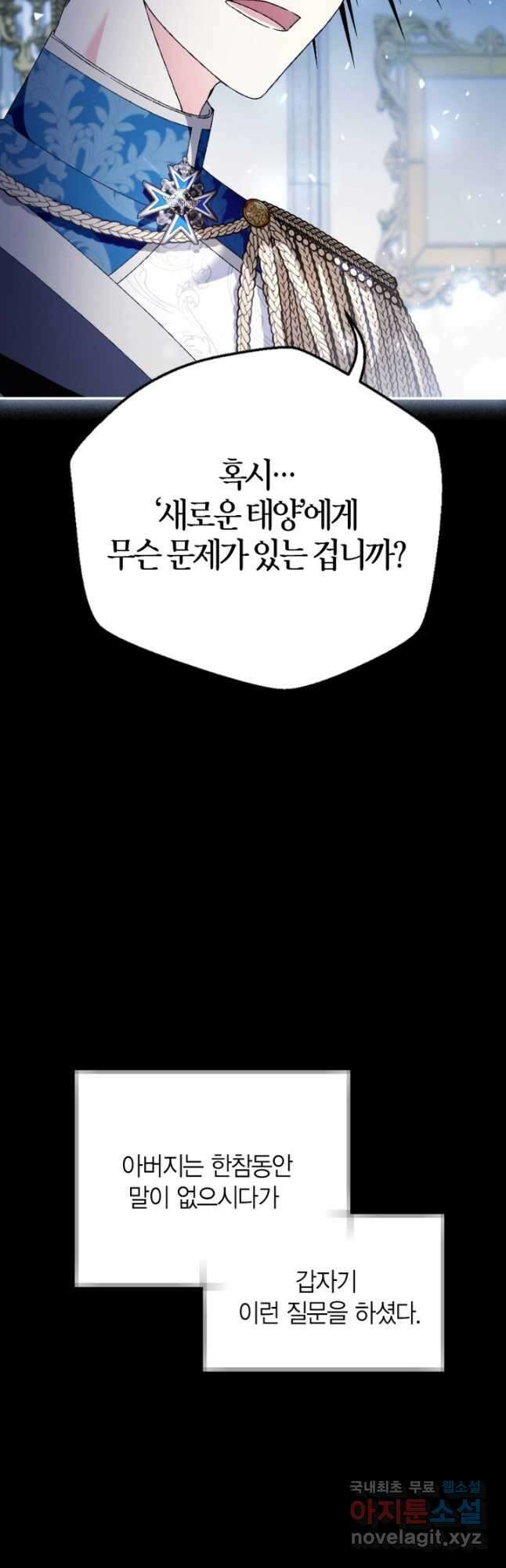 아빠, 나 이 결혼 안 할래요! 112화 5