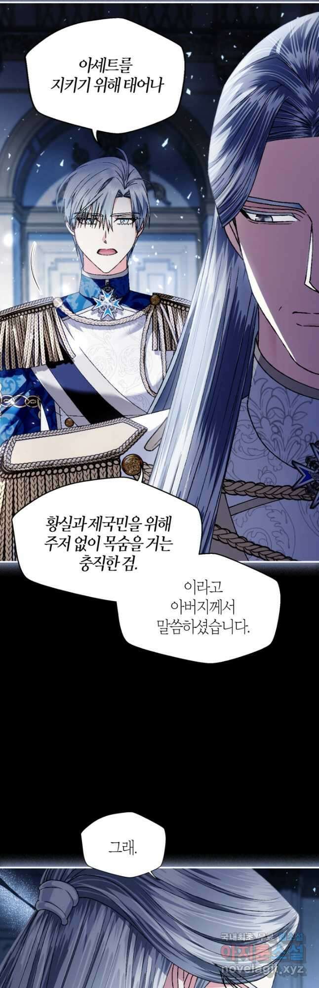 아빠, 나 이 결혼 안 할래요! 112화 7