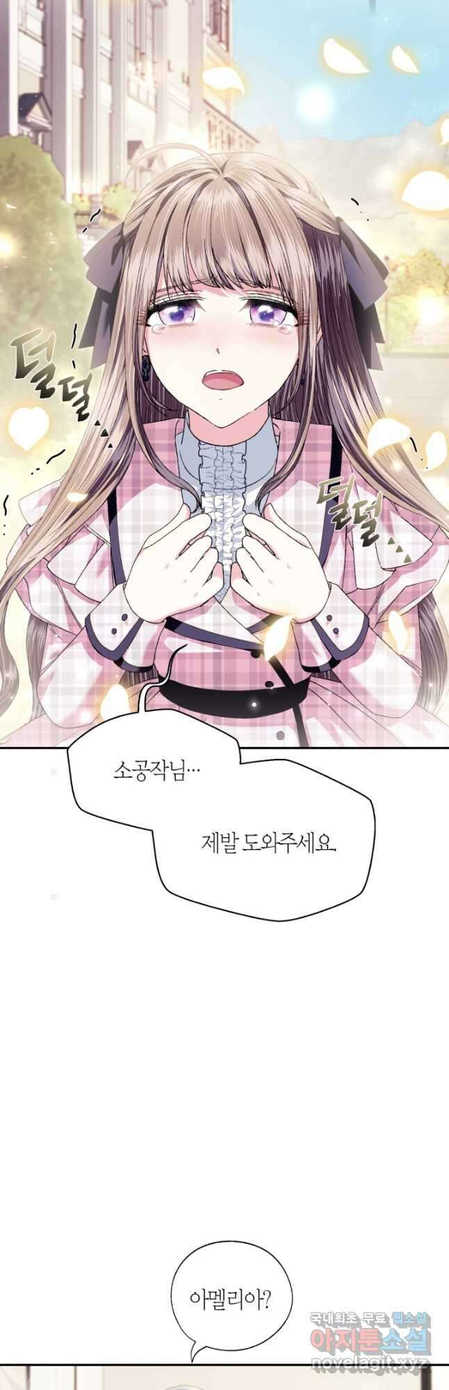 아빠, 나 이 결혼 안 할래요! 112화 10