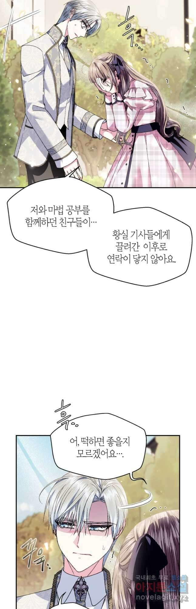 아빠, 나 이 결혼 안 할래요! 112화 11