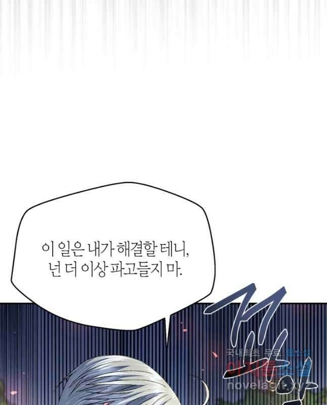 아빠, 나 이 결혼 안 할래요! 112화 15