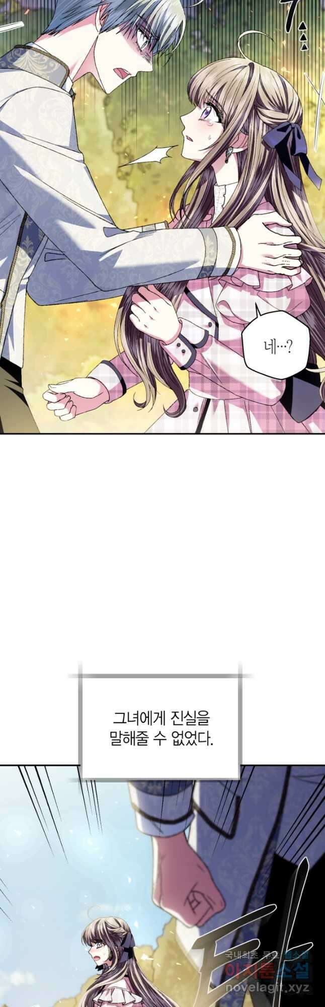아빠, 나 이 결혼 안 할래요! 112화 16
