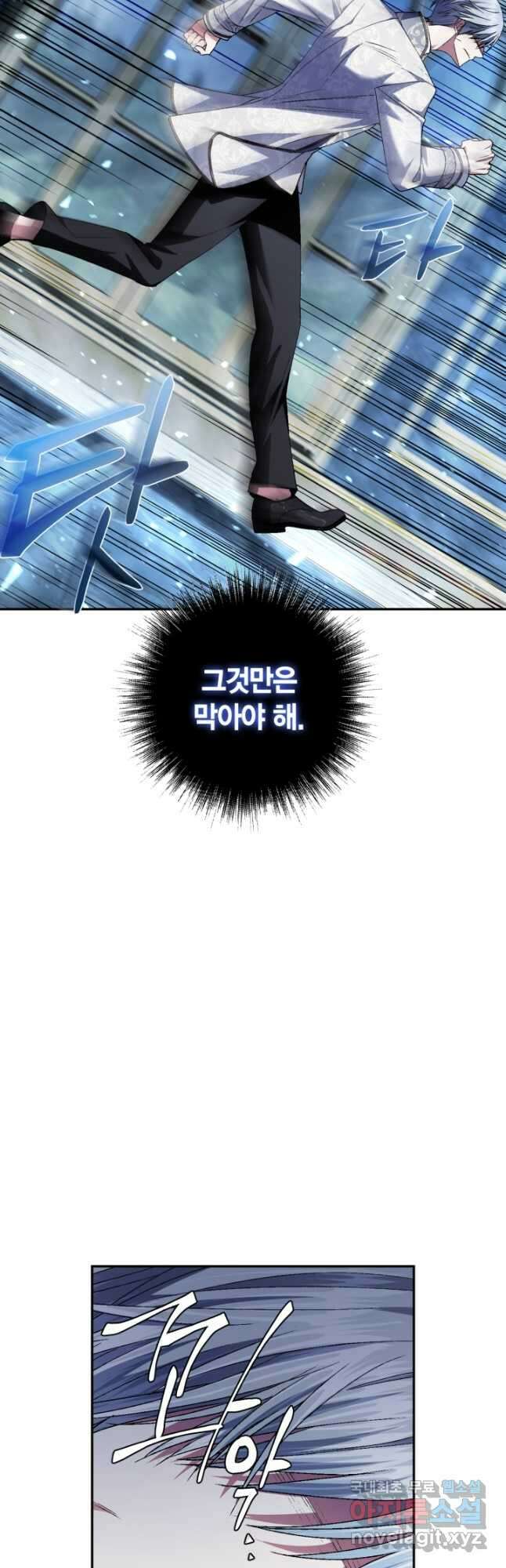 아빠, 나 이 결혼 안 할래요! 112화 18