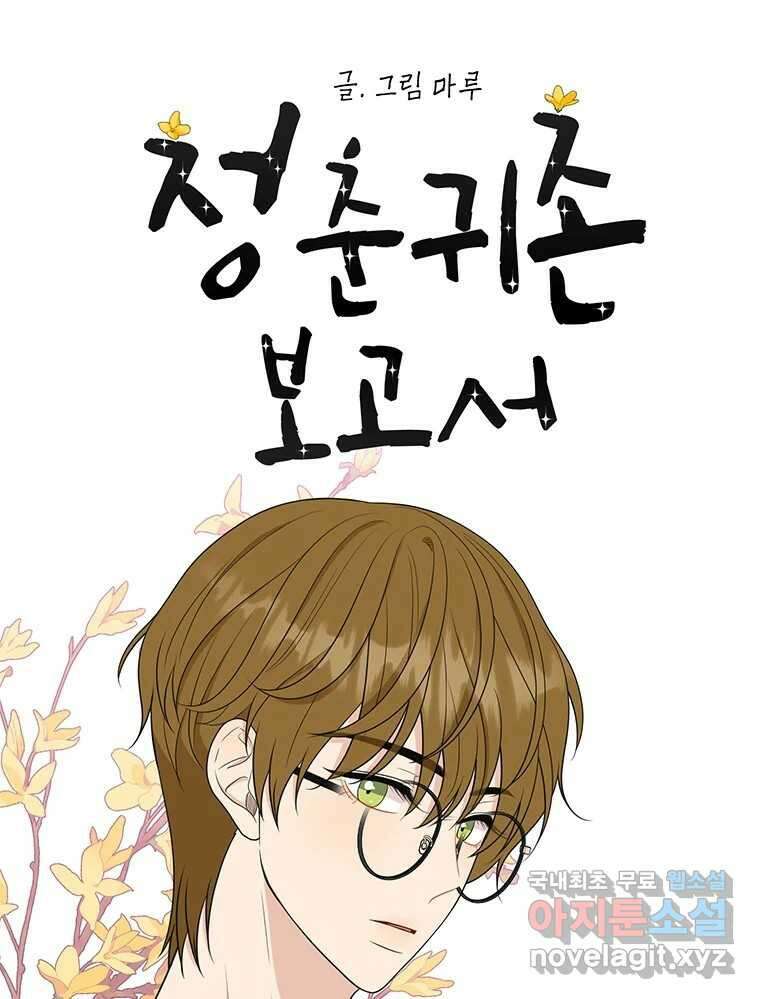 청춘귀촌보고서 24화 가능 18