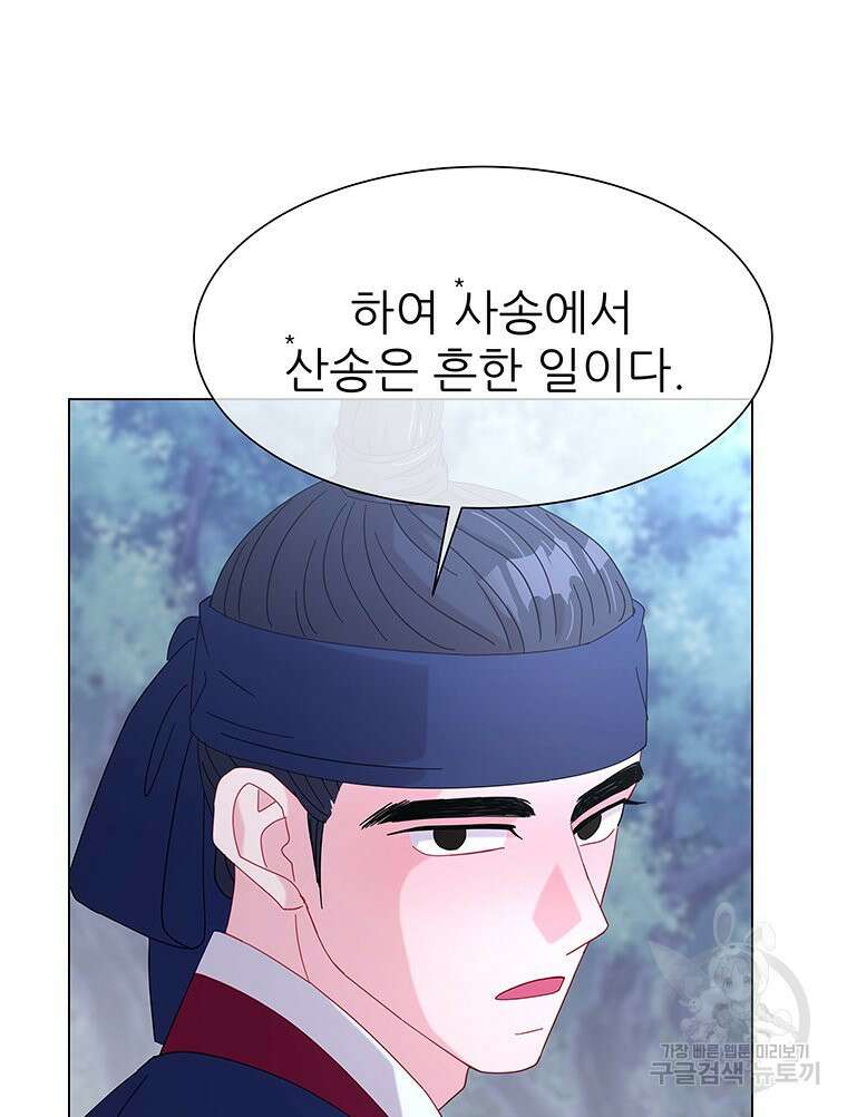 원님의 마법사 18화 8