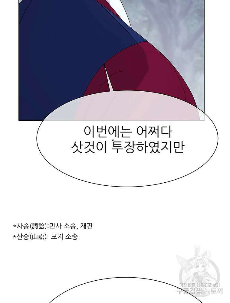 원님의 마법사 18화 9