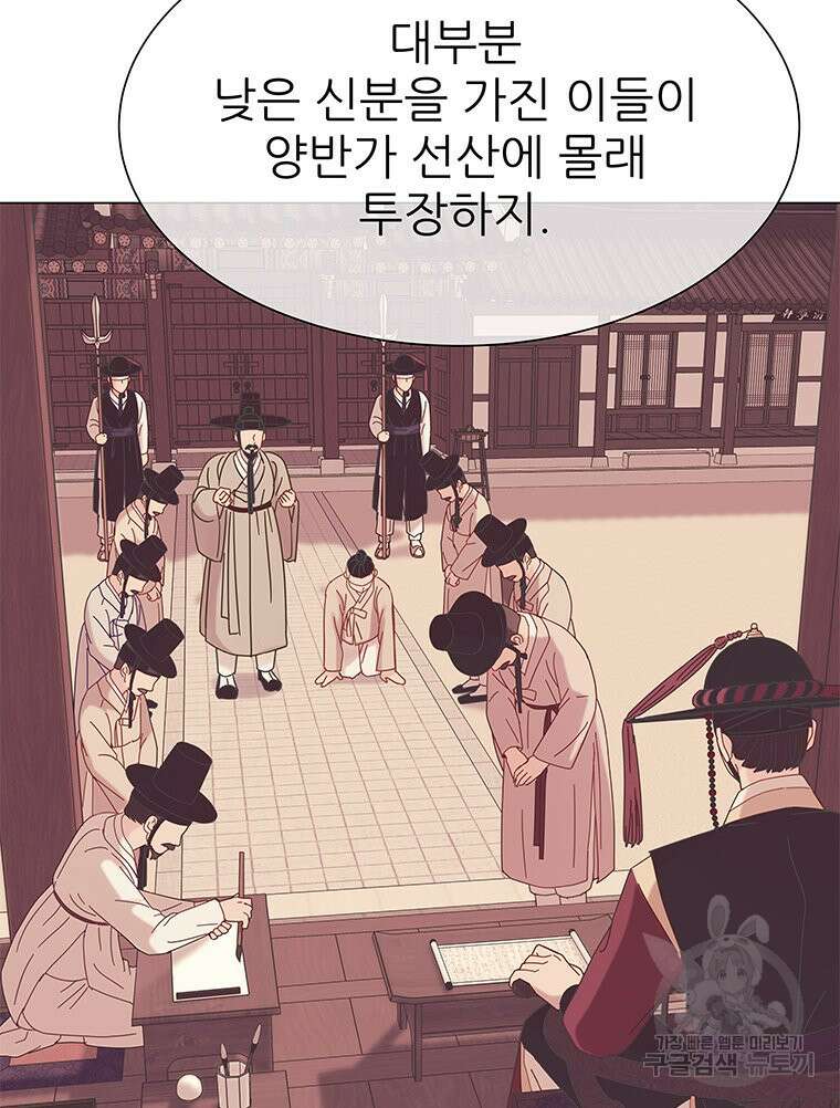 원님의 마법사 18화 10