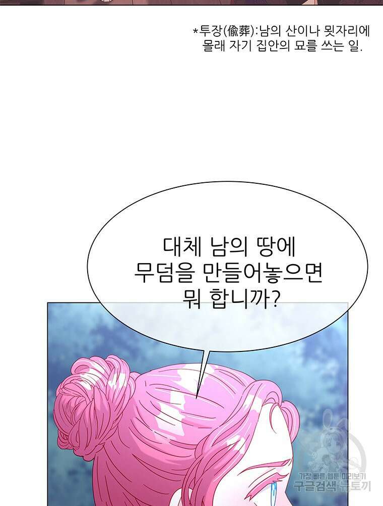 원님의 마법사 18화 11