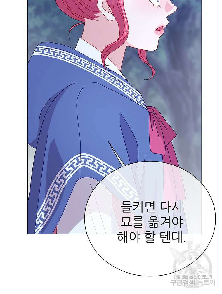 원님의 마법사 18화 12